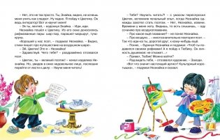 Комплект "Незнайка. Все приключения в 4-х книгах" фото книги 7