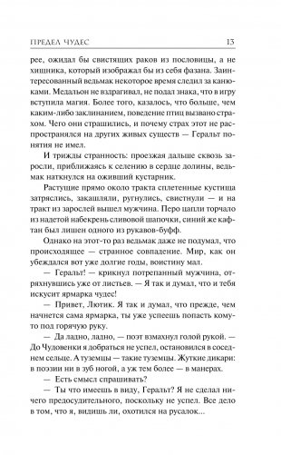 Ведьмак. Когти и клыки. Сказания из мира ведьмака фото книги 4