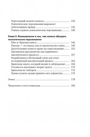 Почему психоз не безумие. Рекомендации для специалистов, пациентов и их родных фото книги 4