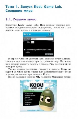 Создаем игры с Kodu Game Lab. Учебное пособие фото книги 8