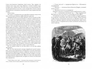 Горбун, или Маленький Парижанин фото книги 4