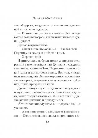 Вино из одуванчиков фото книги 9