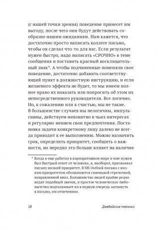 Джедайские техники. Как воспитать свою обезьяну, опустошить инбокс и сберечь мыслетопливо фото книги 10
