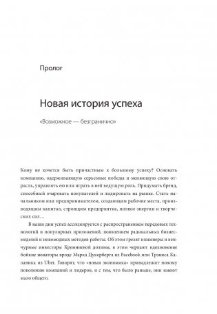 Просто гениально! Что великие компании делают не как все фото книги 6