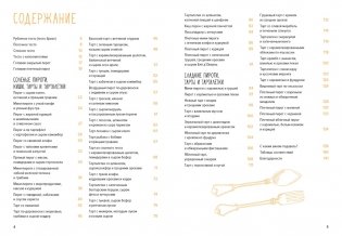 Выпечка во всем ее многообразии (хюгге-формат) фото книги 2