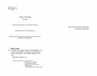 Пробежка в парке фото книги 3