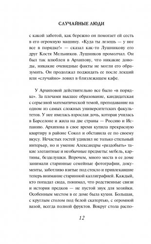 Случайные люди фото книги 13