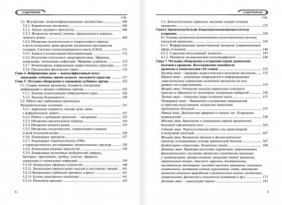 Многомерная медицина. Система самодиагностики и самоисцеления человека фото книги 4