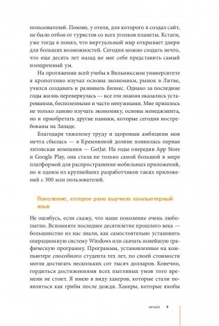 Стартап: Модель для сборки фото книги 7