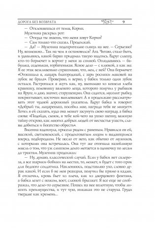 Ведьмак. Дорога без возврата фото книги 5