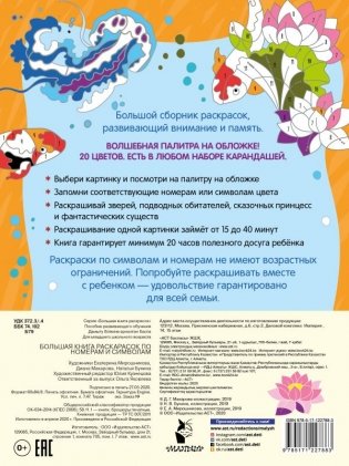 Большая книга раскрасок по номерам и символам фото книги 2