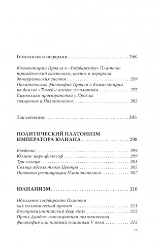 Эсхатологический оптимизм. Философские размышления фото книги 16