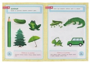 Цвета и формы. Годовой курс с поощрительными наклейками. Школа Жуковой. 1–2 года фото книги 3