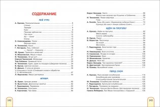 Мой день с утра до вечера. Стихи. Рассказы. Сказки фото книги 4