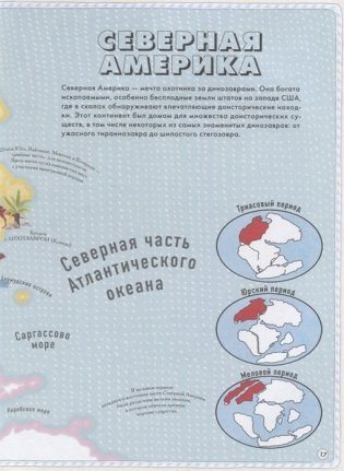 Большой атлас динозавров в картинках фото книги 6