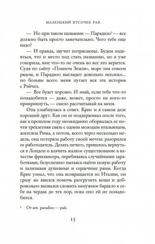 Маленький кусочек рая фото книги 13
