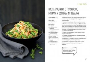 Паста, а еще лазанья, равиоли и каннеллони фото книги 2