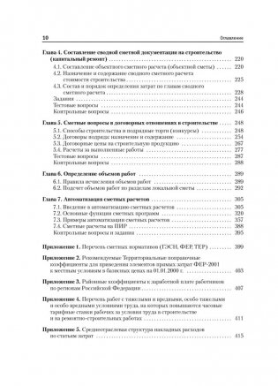 Сметное дело в строительстве. Самоучитель фото книги 3