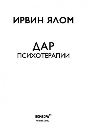 Дар психотерапии фото книги 7