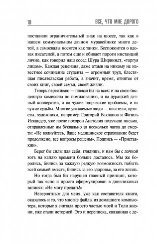 Всё, что мне дорого. Письма, мемуары, дневники фото книги 7