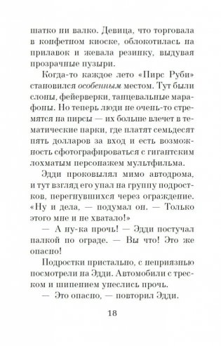 Пятеро, что ждут тебя на небесах фото книги 18