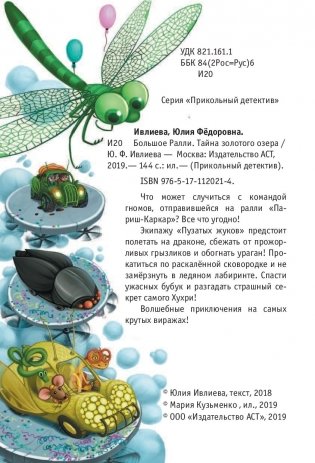 Большое Ралли. Тайна золотого озера фото книги 14