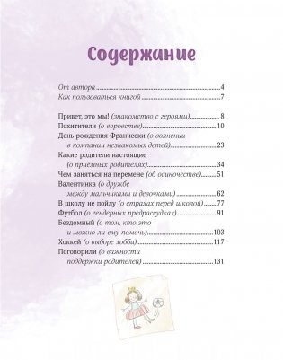 Вместе с Мирой и Гошей. Учимся понимать себя и других фото книги 2