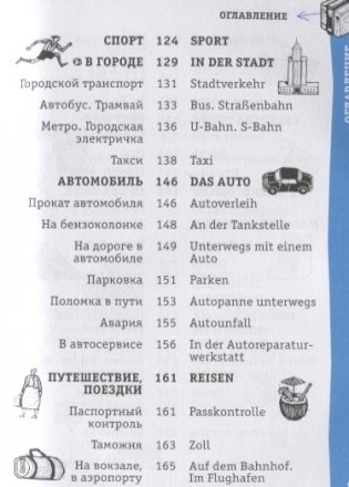 Немецкий разговорник фото книги 6