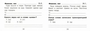 Русский язык. 1-2 классы. Сборник самостоятельных работ. Найди ошибку! ФГОС фото книги 2