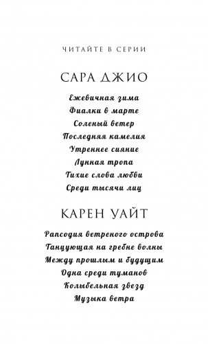 Музыка ветра фото книги 15