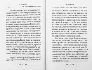 О любви к Богу и ближнему. Сборник Слов святителя Тихона Задонского фото книги 5
