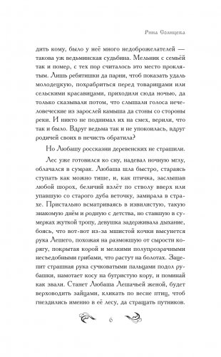 Русалочье солнце фото книги 4