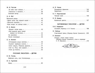 Хрестоматия для внеклассного чтения. 5 класс фото книги 5