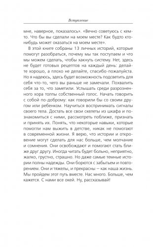 Постсоветское воспитание: установки из детства, которые мешают нам жить фото книги 10
