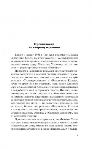 Сильмариллион фото книги 9