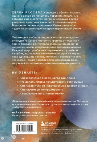 Грустить — это нормально. Как найти опору, когда в жизни все идет не так фото книги 19