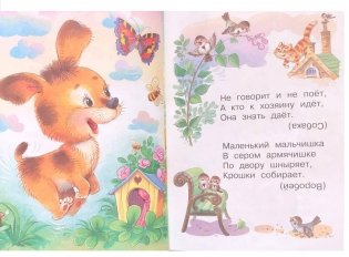 Загадки фото книги 3