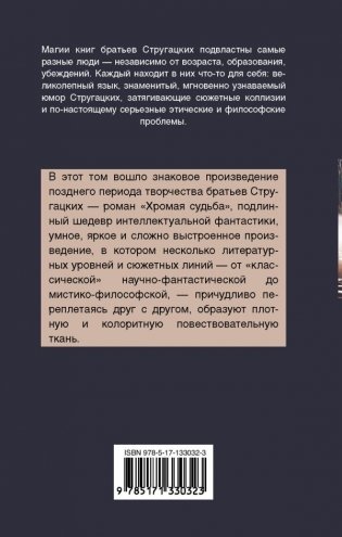 Хромая судьба фото книги 2