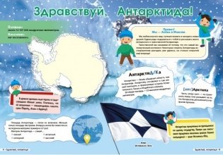 Антарктида. Серия "Мир путешествий" фото книги 3