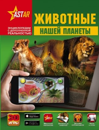 Животные нашей планеты фото книги