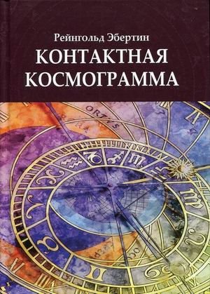 Контактная космограмма фото книги