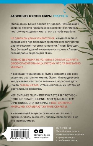 Через ее труп фото книги 2