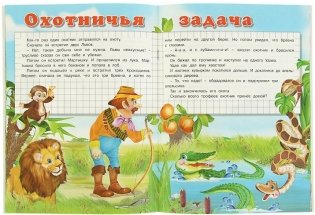 Веселые задачи фото книги 4