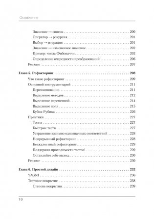 Идеальная работа. Программирование без прикрас фото книги 5