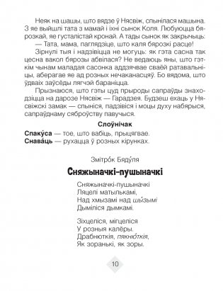Хрэстаматыя па літаратурным чытанні. 4 клас фото книги 7