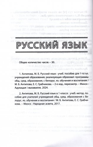 Пачатковая школа. 1 клас. Прыкладнае каляндарна-тэматычнае планаванне. 2025/2026 навучальны год фото книги 6