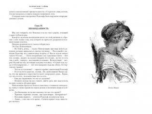 Парижские тайны. Комплект в 2 томах фото книги 9