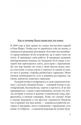 Как перестать беспокоиться и начать жить фото книги 6