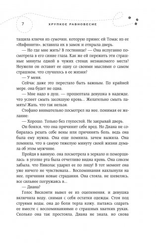 Хрупкое равновесие. Книга 2 фото книги 7