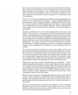 Учитесь рисовать карандашом, углем и мелком фото книги 4